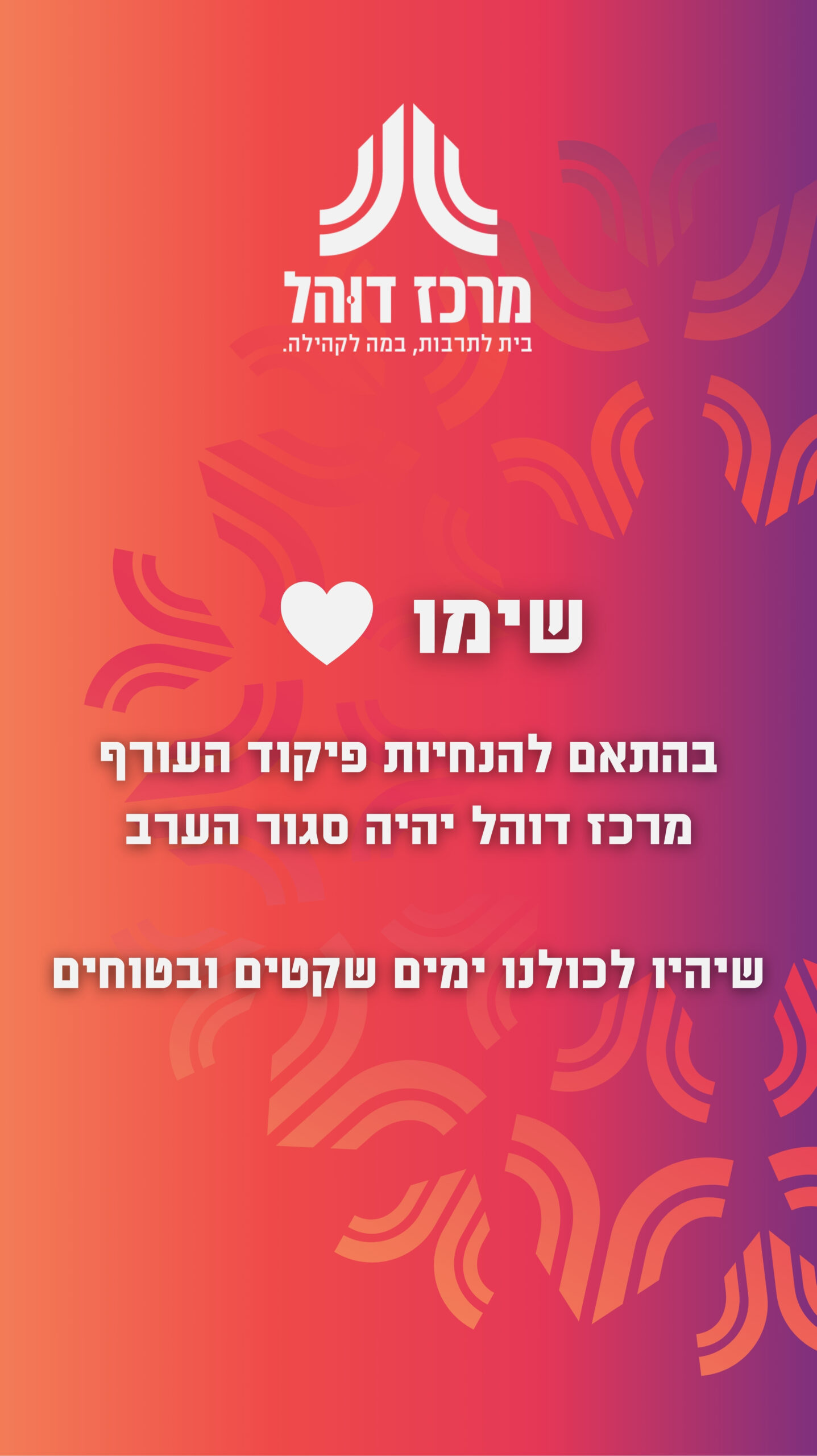הודעת מרכז דוהל
